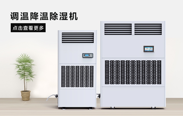 夏季藥廠除濕辦法，看這里，有你想要的答案