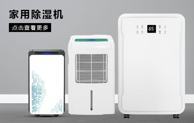 如何判斷除濕機的類型？