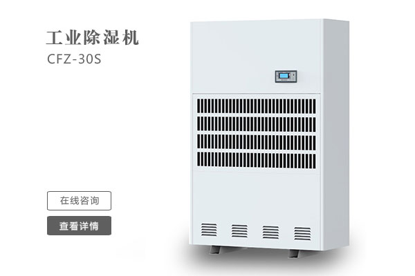 倉庫除濕機在安裝時要注意那些問題？