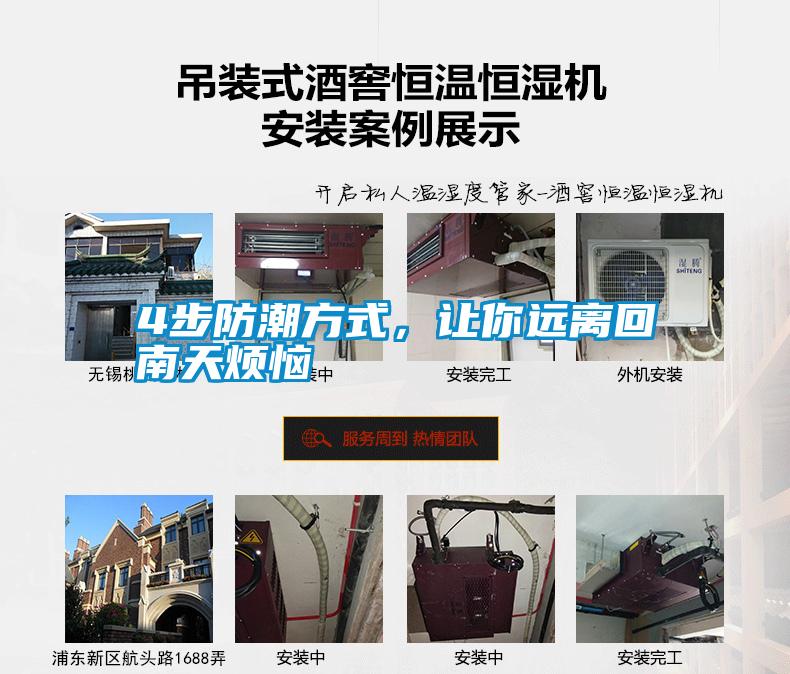 4步防潮方式，讓你遠(yuǎn)離回南天煩惱