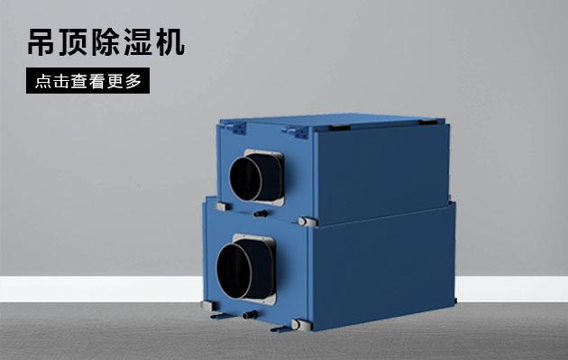 印刷廠抽濕機，印刷廠紙張專用抽濕機