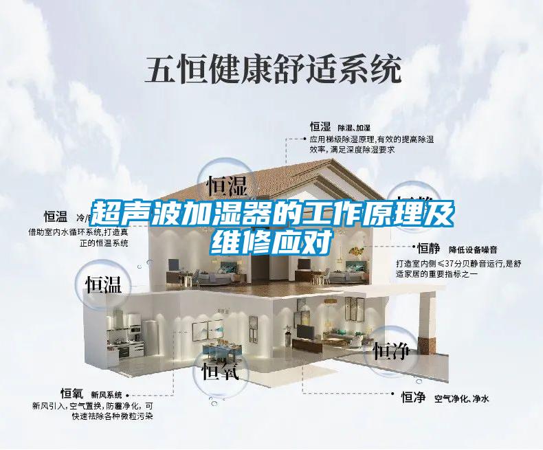 超聲波加濕器的工作原理及維修應對