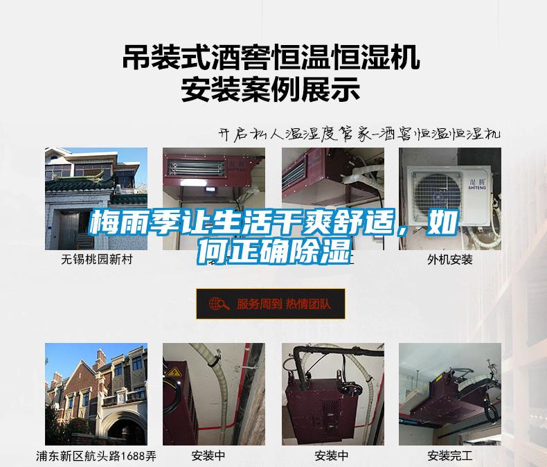 梅雨季讓生活干爽舒適，如何正確除濕