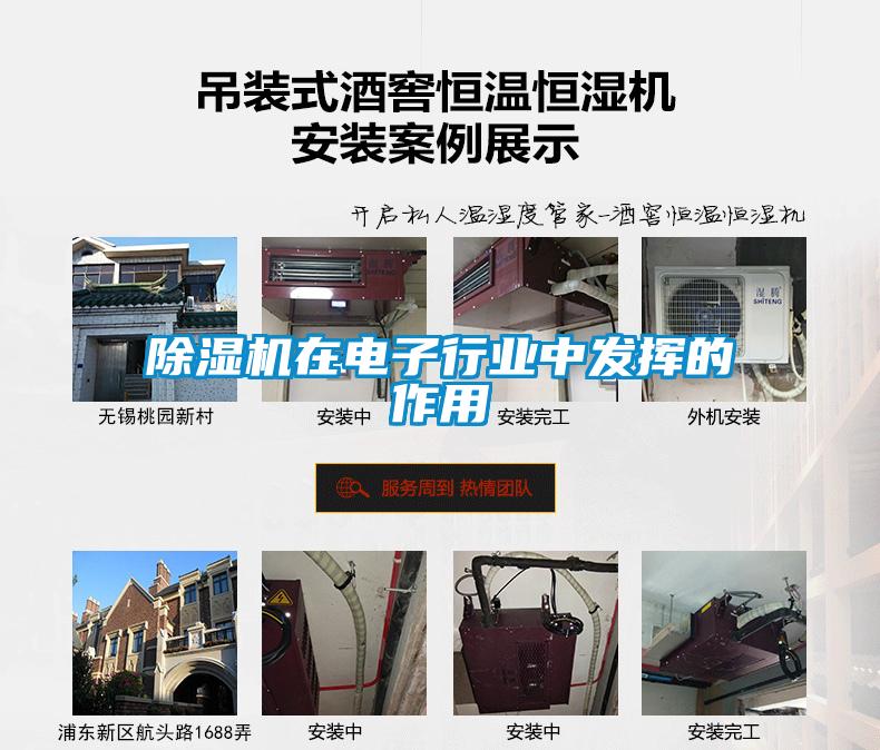除濕機在電子行業(yè)中發(fā)揮的作用