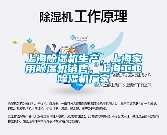 上海除濕機生產，上海家用除濕機銷售，上海工業除濕機廠家
