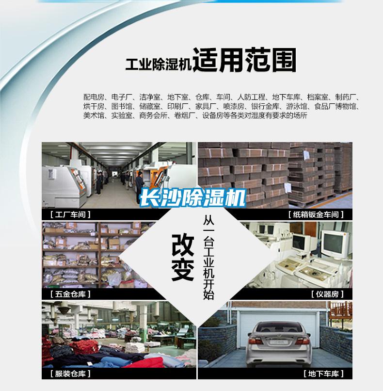 長沙除濕機