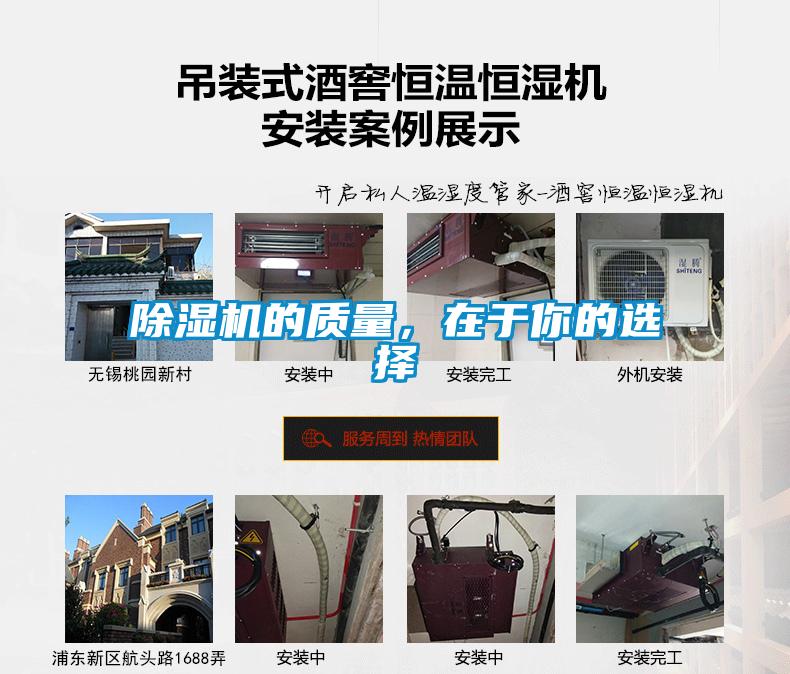 除濕機的質量，在于你的選擇