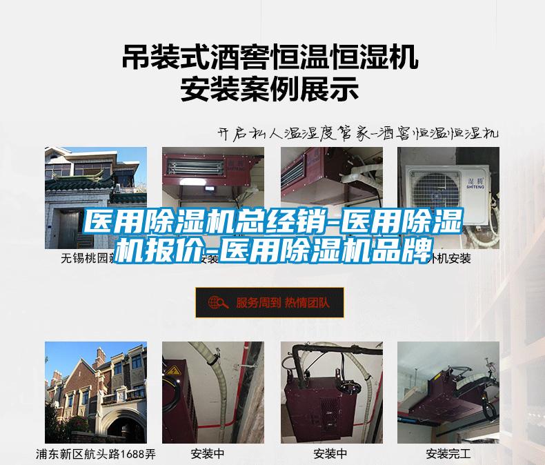 醫(yī)用除濕機(jī)總經(jīng)銷-醫(yī)用除濕機(jī)報(bào)價(jià)-醫(yī)用除濕機(jī)品牌