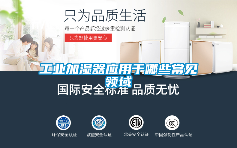 工業加濕器應用于哪些常見領域