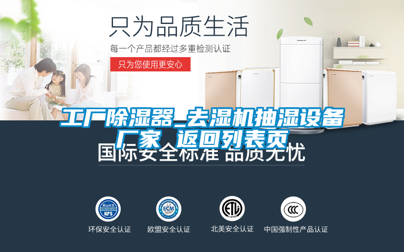 工廠除濕器_去濕機抽濕設(shè)備廠家 返回列表頁