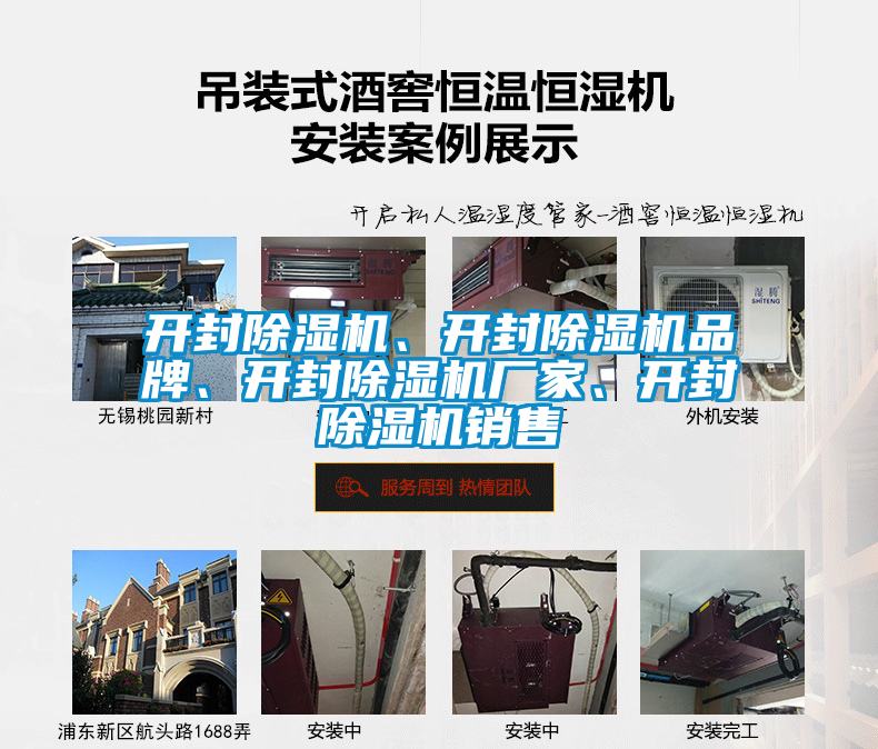 開封除濕機、開封除濕機品牌、開封除濕機廠家、開封除濕機銷售