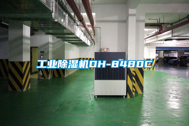 工業除濕機DH-8480C
