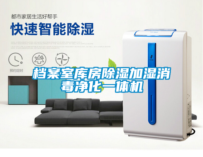 檔案室?guī)旆砍凉窦訚裣緝艋惑w機