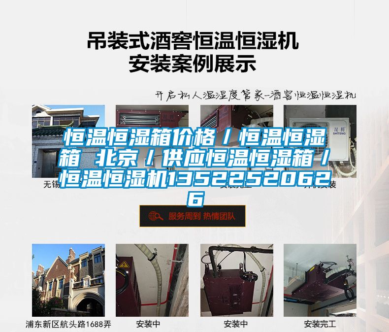 恒溫恒濕箱價格／恒溫恒濕箱 北京／供應恒溫恒濕箱／恒溫恒濕機13522520626