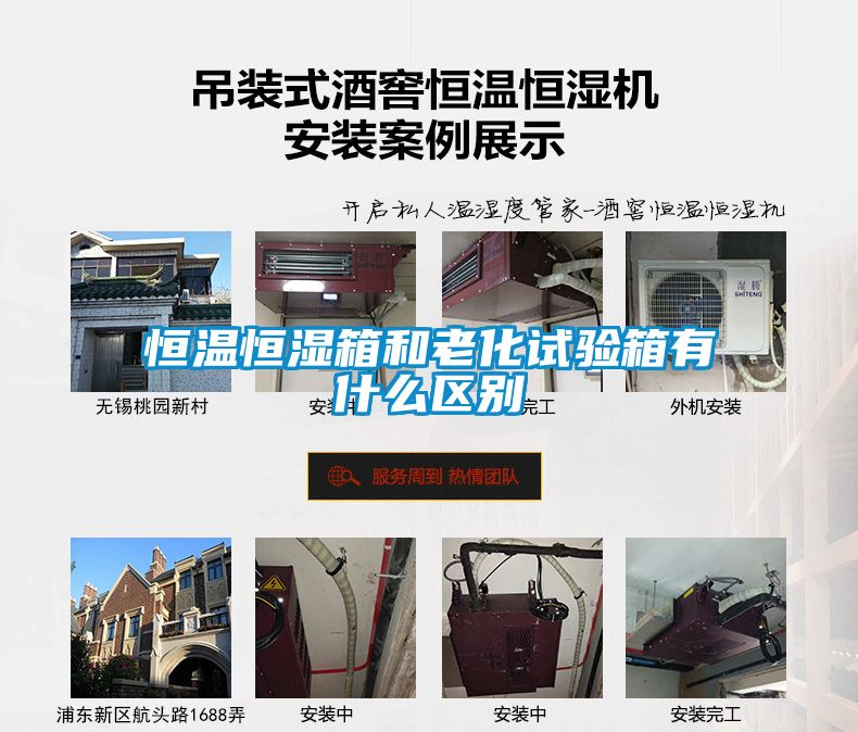 恒溫恒濕箱和老化試驗箱有什么區別