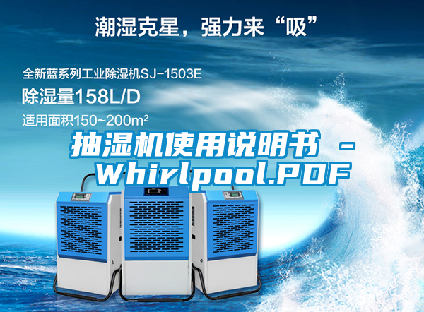 抽濕機(jī)使用說(shuō)明書(shū) - Whirlpool.PDF