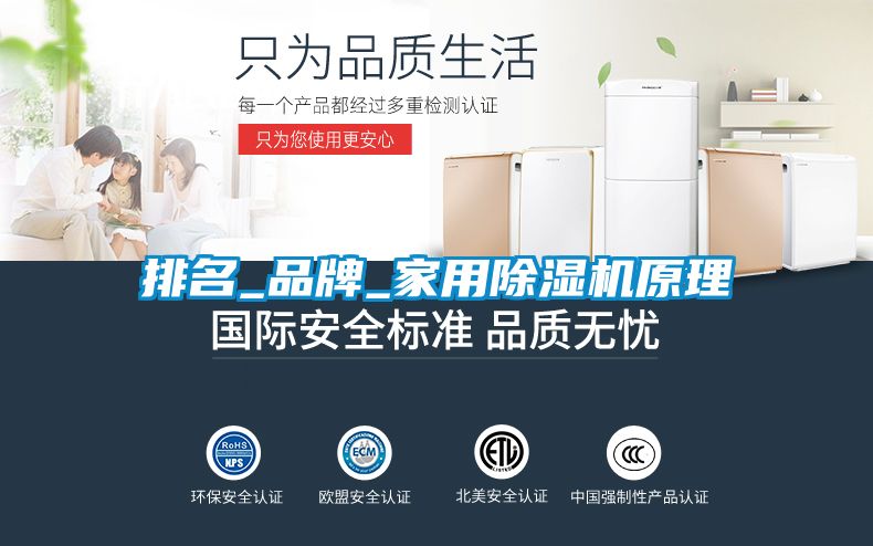 排名_品牌_家用除濕機(jī)原理