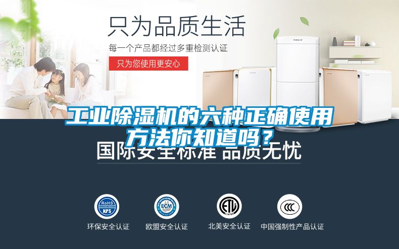 工業(yè)除濕機的六種正確使用方法你知道嗎？