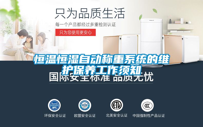 恒溫恒濕自動(dòng)稱重系統(tǒng)的維護(hù)保養(yǎng)工作須知