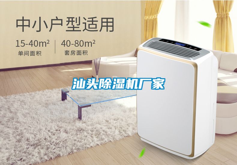 汕頭除濕機廠家