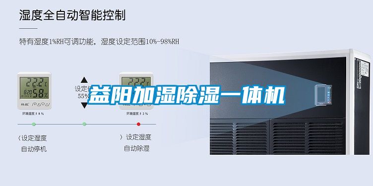 益陽加濕除濕一體機(jī)