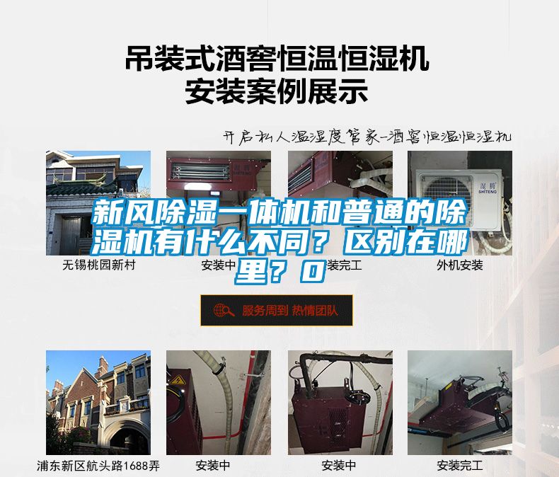 新風除濕一體機和普通的除濕機有什么不同？區別在哪里？0