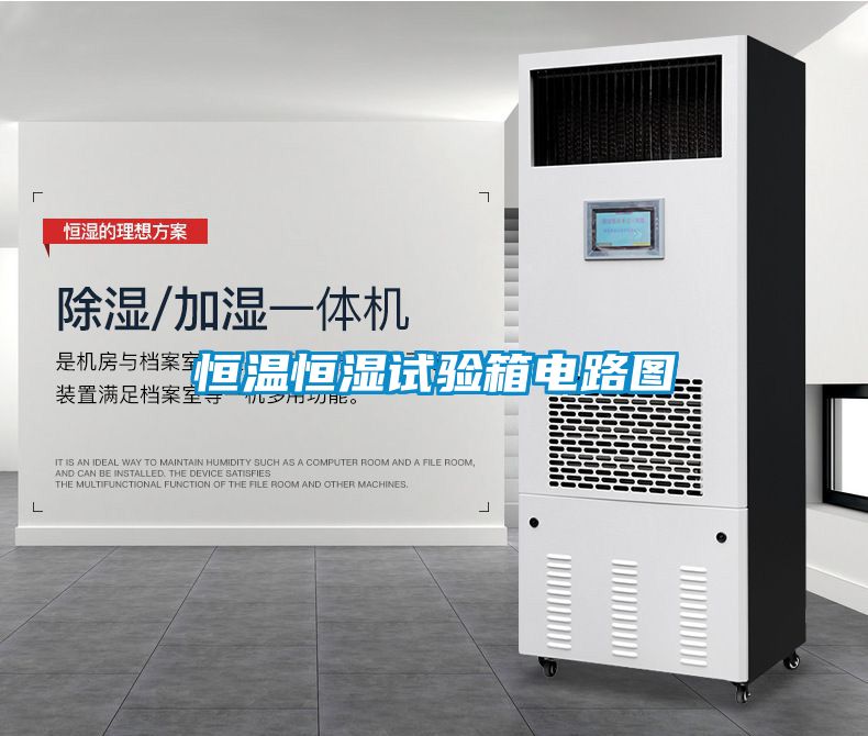 恒溫恒濕試驗(yàn)箱電路圖