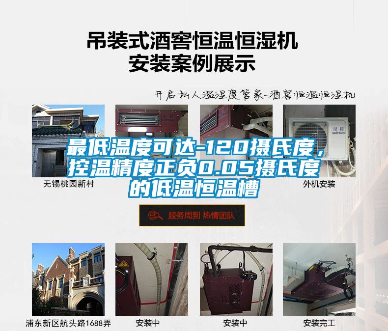 最低溫度可達-120攝氏度，控溫精度正負0.05攝氏度的低溫恒溫槽