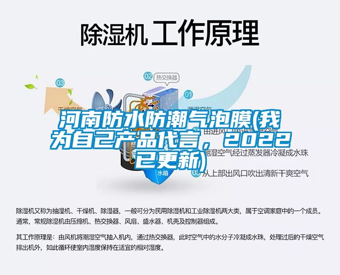 河南防水防潮氣泡膜(我為自己產品代言，2022已更新)
