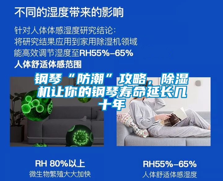鋼琴“防潮”攻略，除濕機讓你的鋼琴壽命延長幾十年