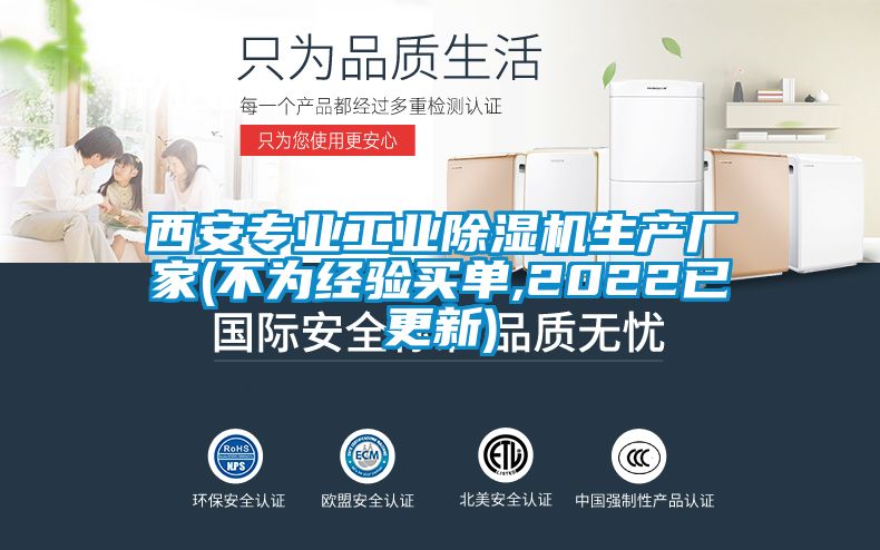 西安專業工業除濕機生產廠家(不為經驗買單,2022已更新)