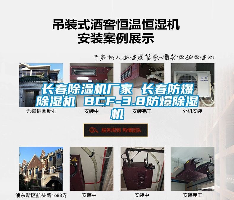 長(zhǎng)春除濕機(jī)廠家 長(zhǎng)春防爆除濕機(jī) BCF-3.8防爆除濕機(jī)