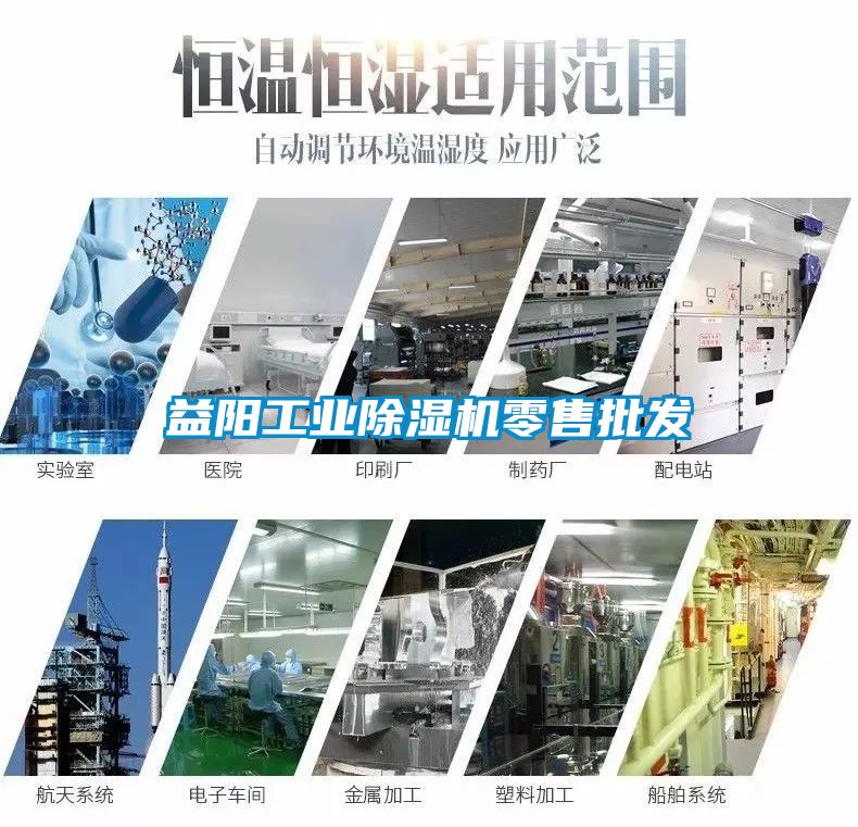 益陽工業(yè)除濕機(jī)零售批發(fā)
