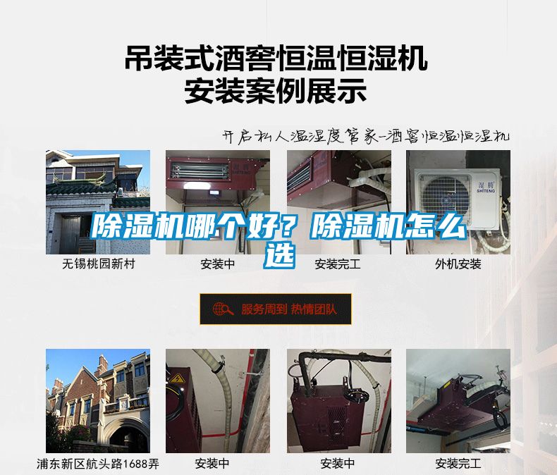 除濕機(jī)哪個(gè)好？除濕機(jī)怎么選