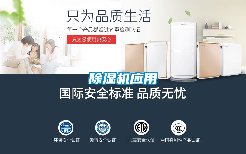 除濕機應用