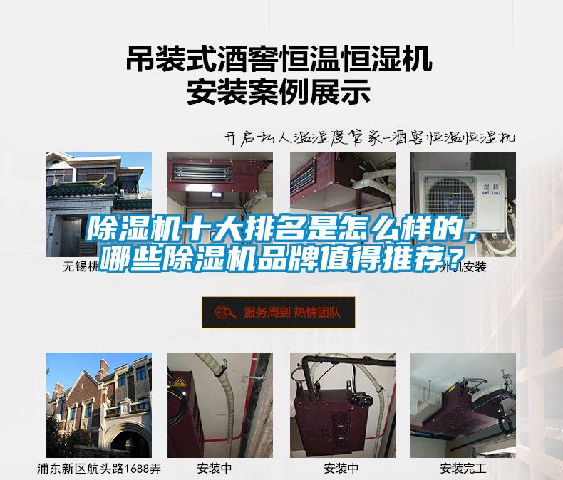 除濕機(jī)十大排名是怎么樣的，哪些除濕機(jī)品牌值得推薦？