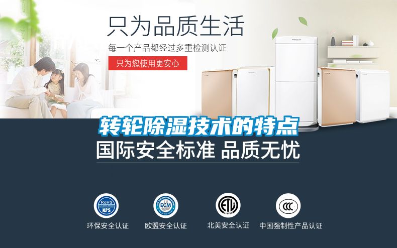 轉輪除濕技術的特點