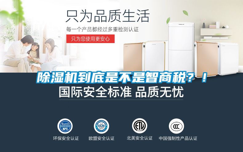 除濕機到底是不是智商稅？！