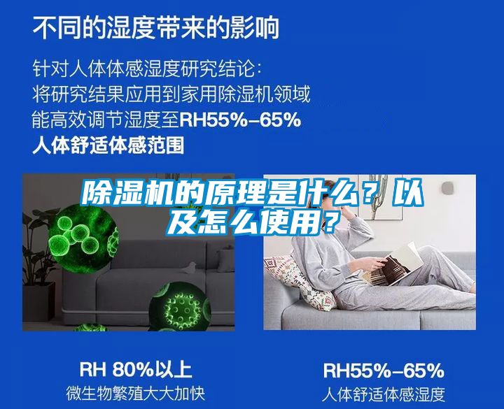 除濕機的原理是什么？以及怎么使用？