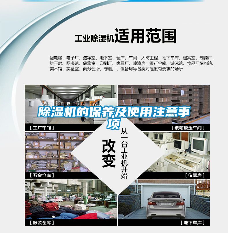 除濕機的保養(yǎng)及使用注意事項