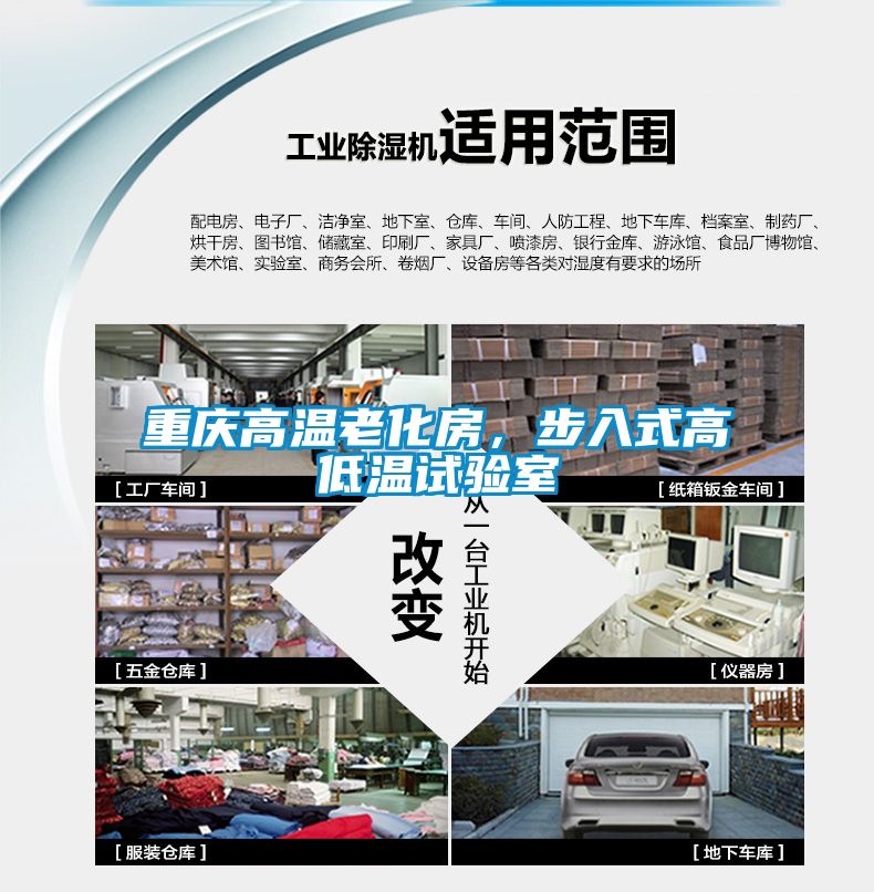重慶高溫老化房，步入式高低溫試驗室