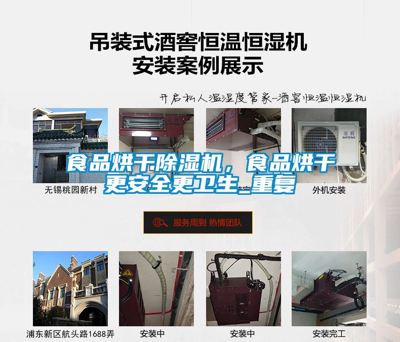 食品烘干除濕機，食品烘干更安全更衛生_重復