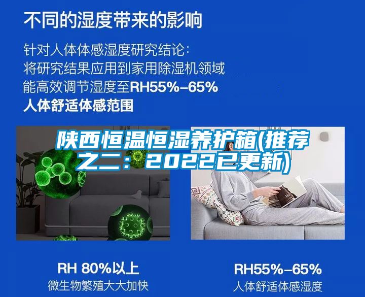 陜西恒溫恒濕養護箱(推薦之二：2022已更新)