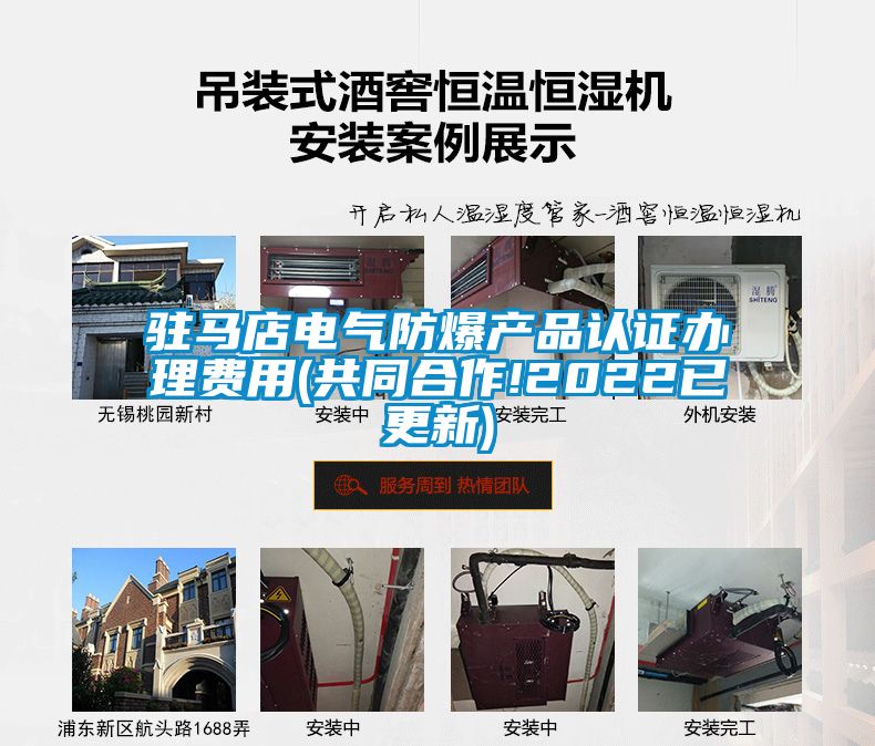 駐馬店電氣防爆產品認證辦理費用(共同合作!2022已更新)