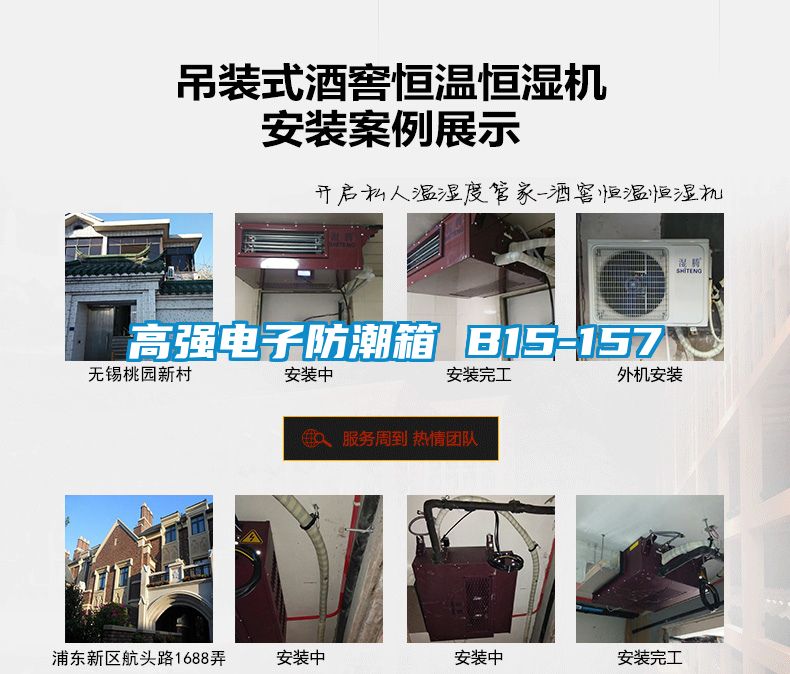 高強電子防潮箱 B15-157