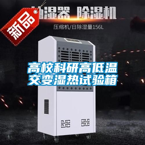 高?？蒲懈叩蜏亟蛔儩駸嵩囼?yàn)箱