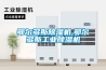 除濕機維修 除濕機維修常見故障,除濕機的正確保養方法！