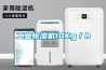 工業(yè)除濕機10Kg／h