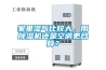 家里濕氣比較大，用除濕機(jī)還是空調(diào)更合算？