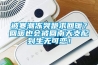被寒潮凍哭跪求回暖？回暖也會被回南天支配到生無可戀！